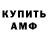 АМФЕТАМИН Розовый Todd Levin